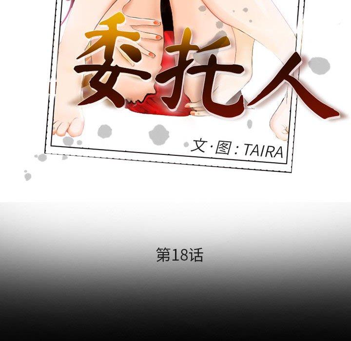 委托人第18话