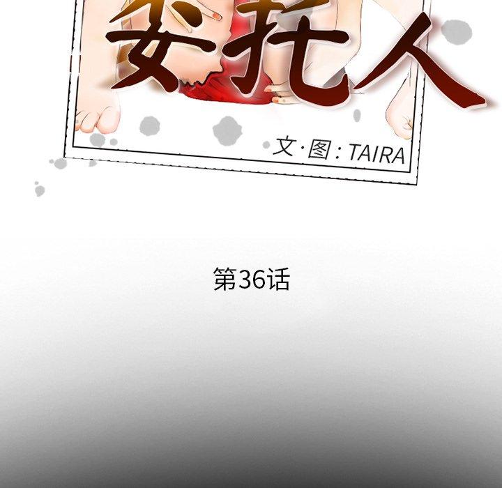 委托人第36话