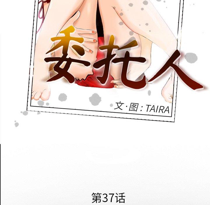 委托人第37话
