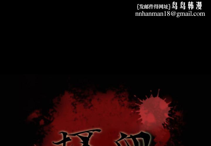 坏血第1话