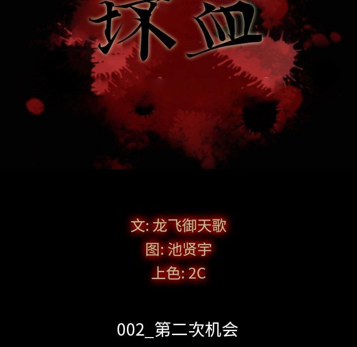 坏血第2话