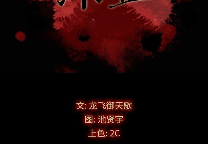 坏血第7话