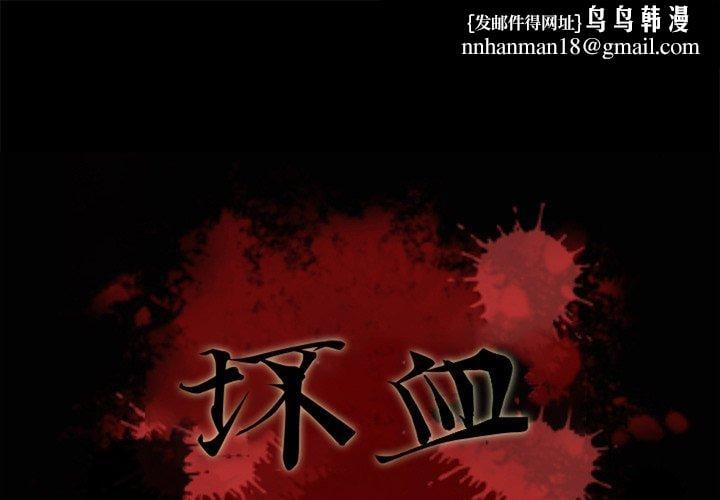 坏血第10话