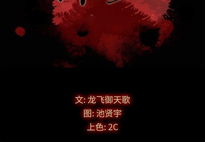 坏血第13话