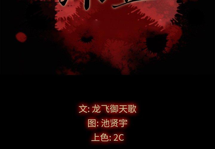 坏血第23话