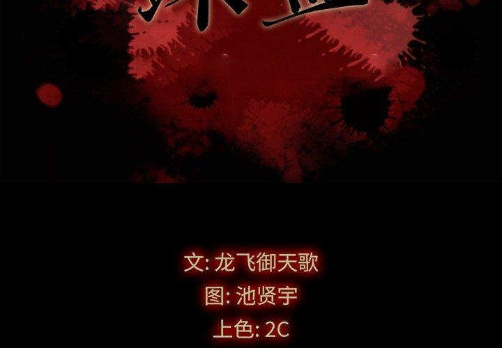 坏血第27话