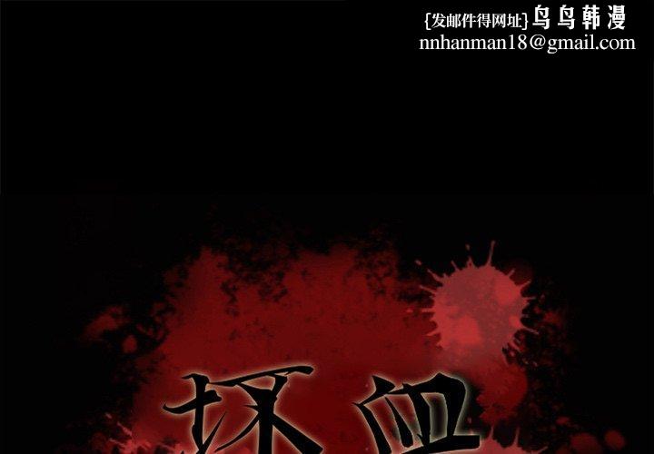 坏血第34话