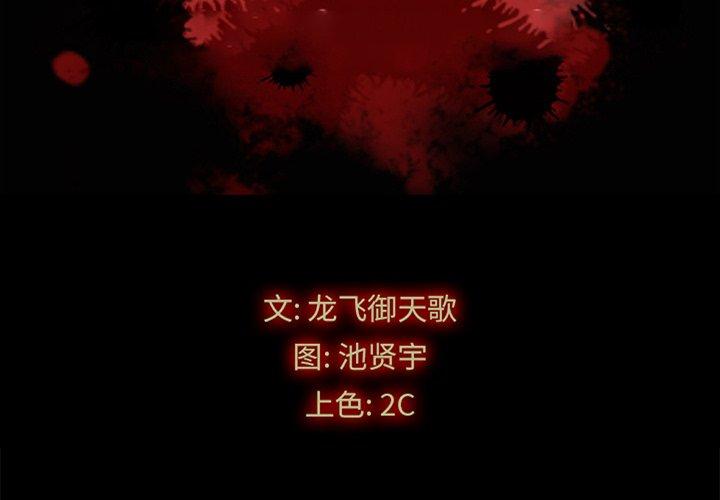 坏血第35话