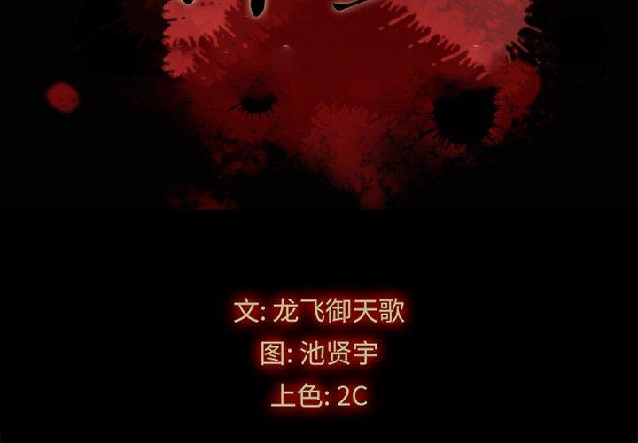 坏血第41话