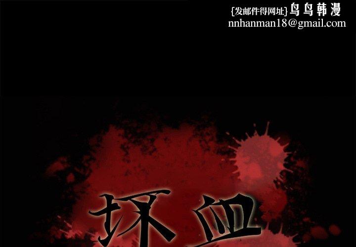 坏血第50话