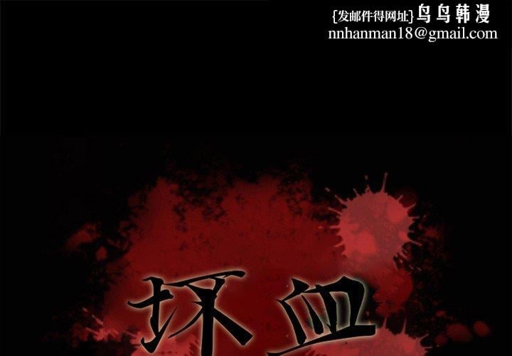 坏血第52话