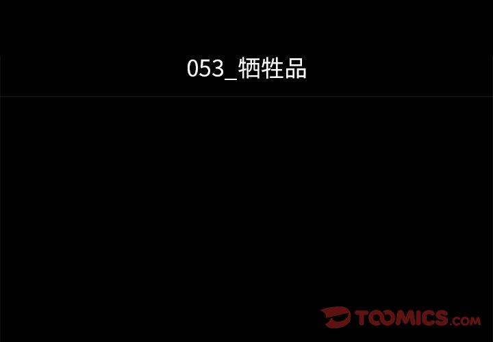 坏血第53话