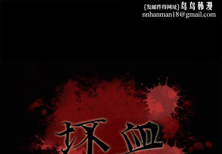 坏血第54话