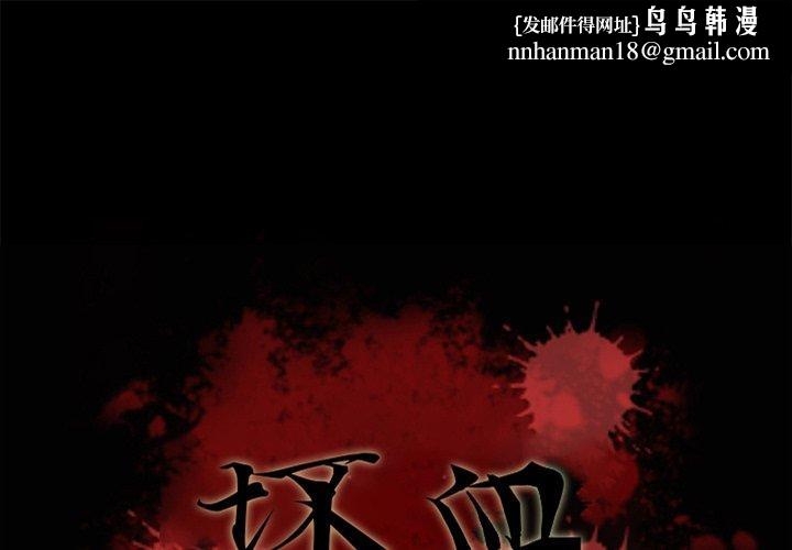 坏血第58话