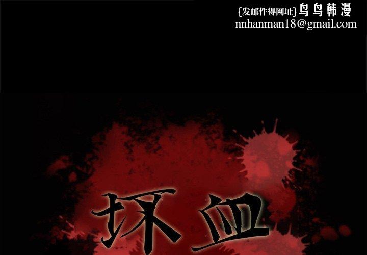 坏血第69话