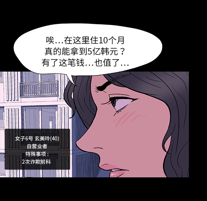反乌托邦游戏第8话