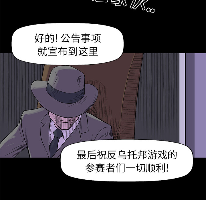 反乌托邦游戏第34话