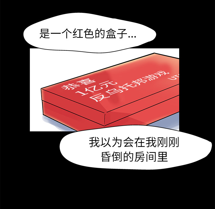 反乌托邦游戏第35话