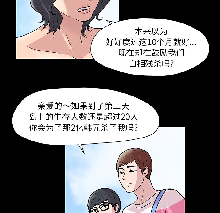 反乌托邦游戏第43话