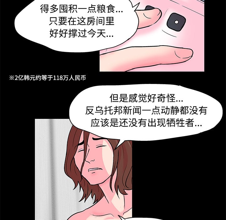反乌托邦游戏第53话