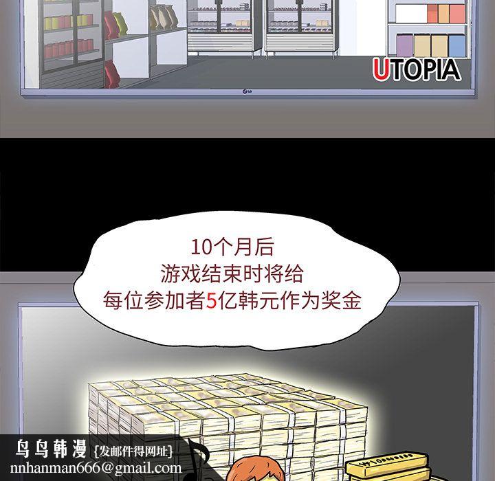 反乌托邦游戏第71话