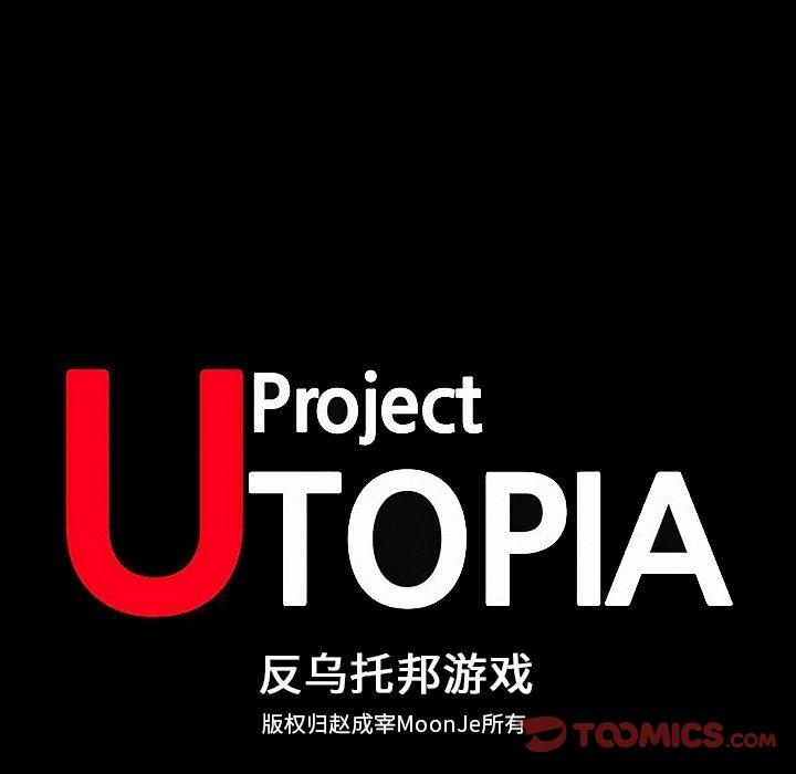 反乌托邦游戏第106话