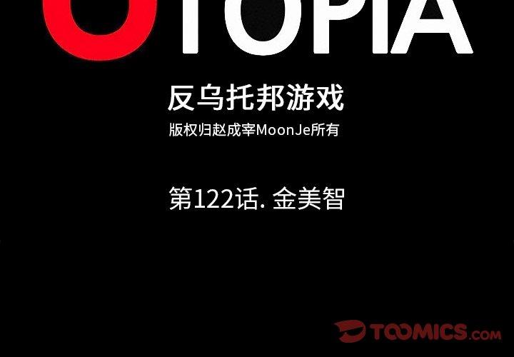 反乌托邦游戏第122话