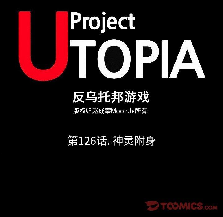 反乌托邦游戏第126话