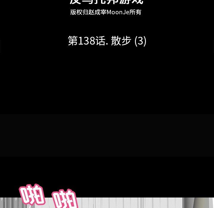 反乌托邦游戏第138话