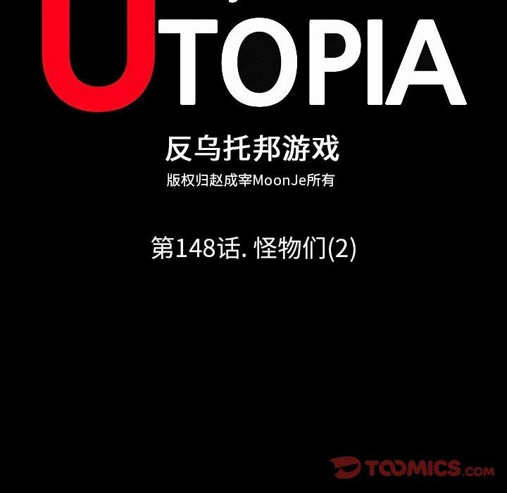 反乌托邦游戏第148话