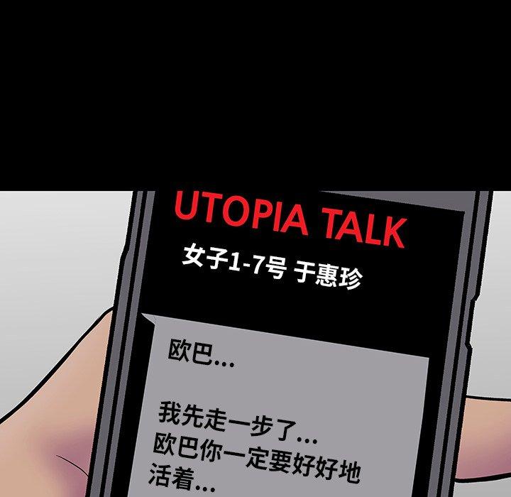 反乌托邦游戏第172话