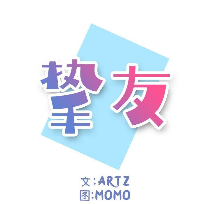 挚友第4话