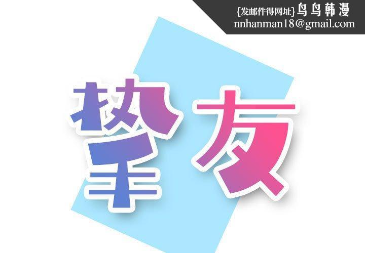 挚友第10话