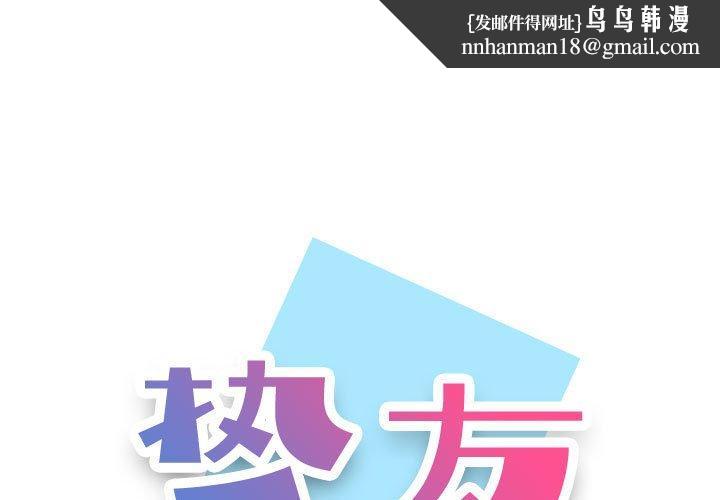 挚友第12话