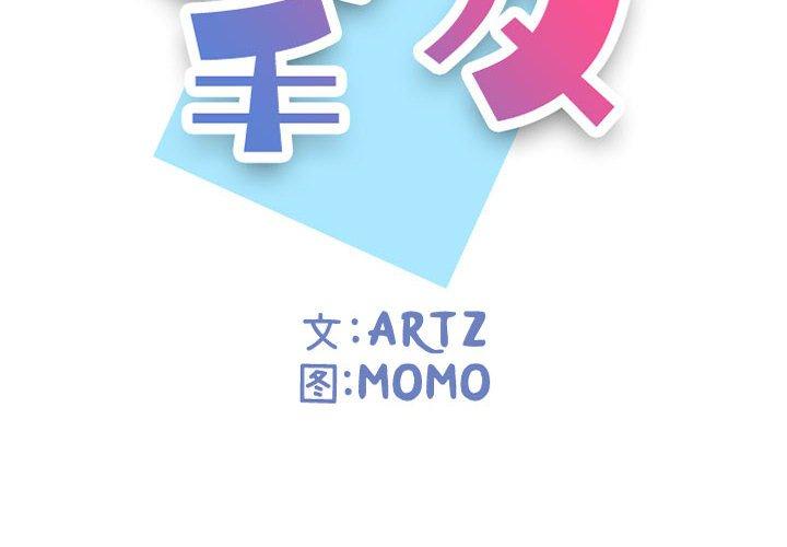 挚友第34话