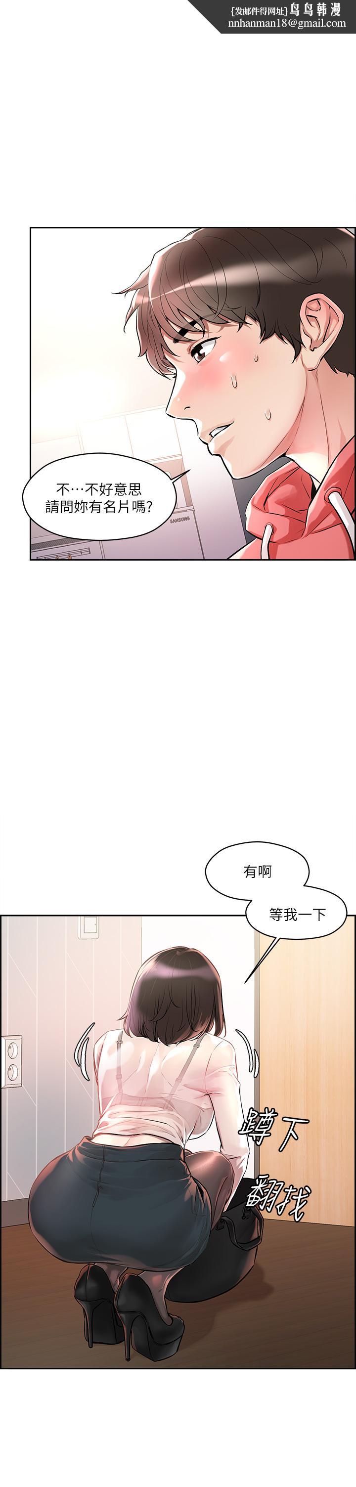 把妹鬼达人第1话-色鬼授予的爱爱超能力