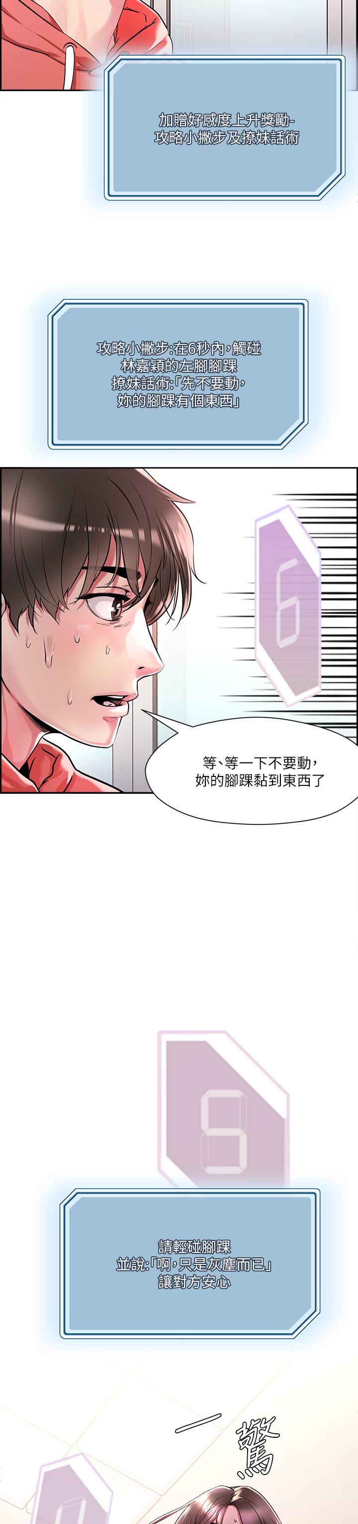 把妹鬼达人第1话-色鬼授予的爱爱超能力