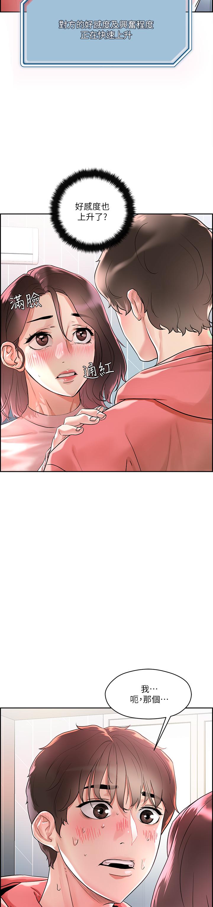 把妹鬼达人第1话-色鬼授予的爱爱超能力