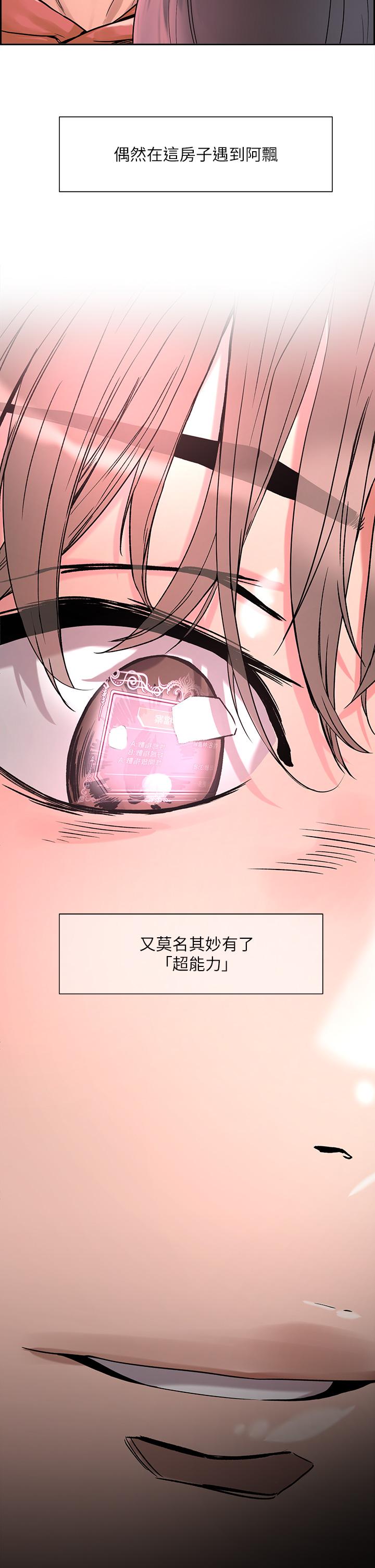 把妹鬼达人第1话-色鬼授予的爱爱超能力