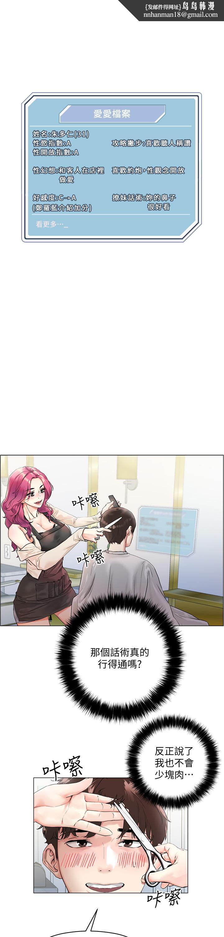 把妹鬼达人第3话-你这里太硬，我帮你消下去