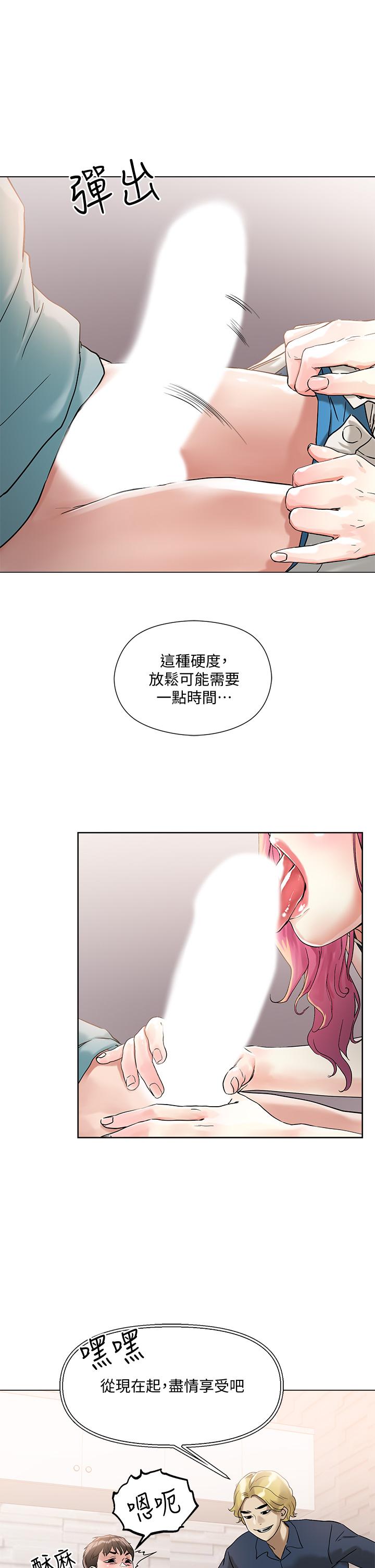 把妹鬼达人第3话-你这里太硬，我帮你消下去
