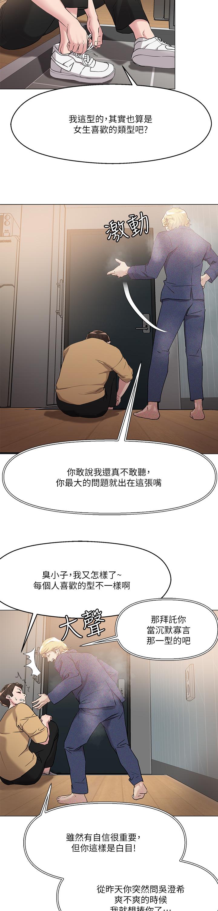 把妹鬼达人第6话-变成巨雕的形状了