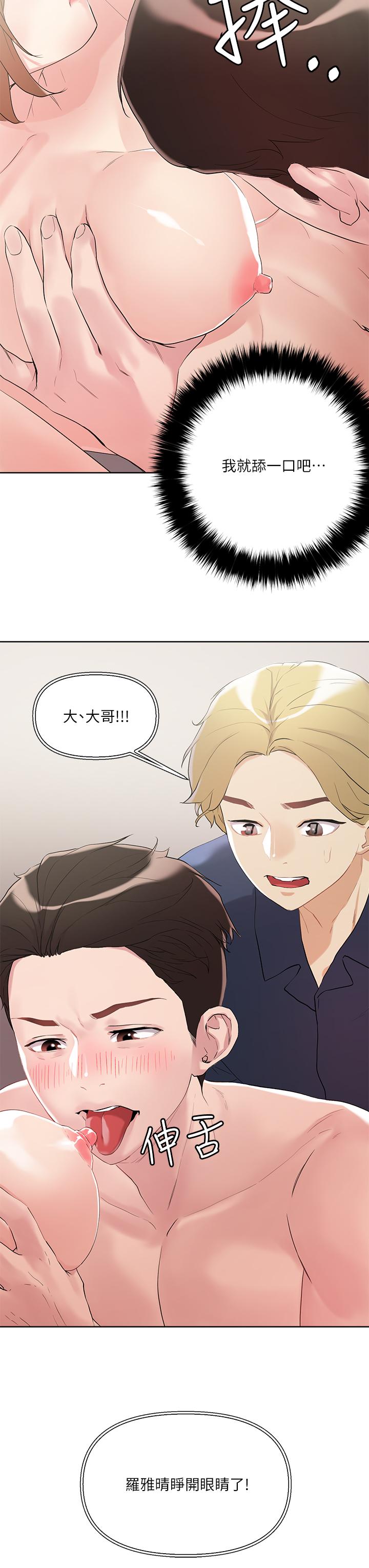 把妹鬼达人第9话-美胸当前，怎能不舔