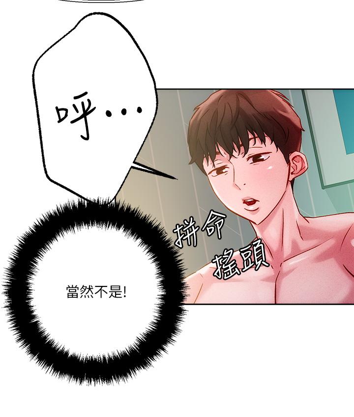 把妹鬼达人第19话-主人，我也想被插