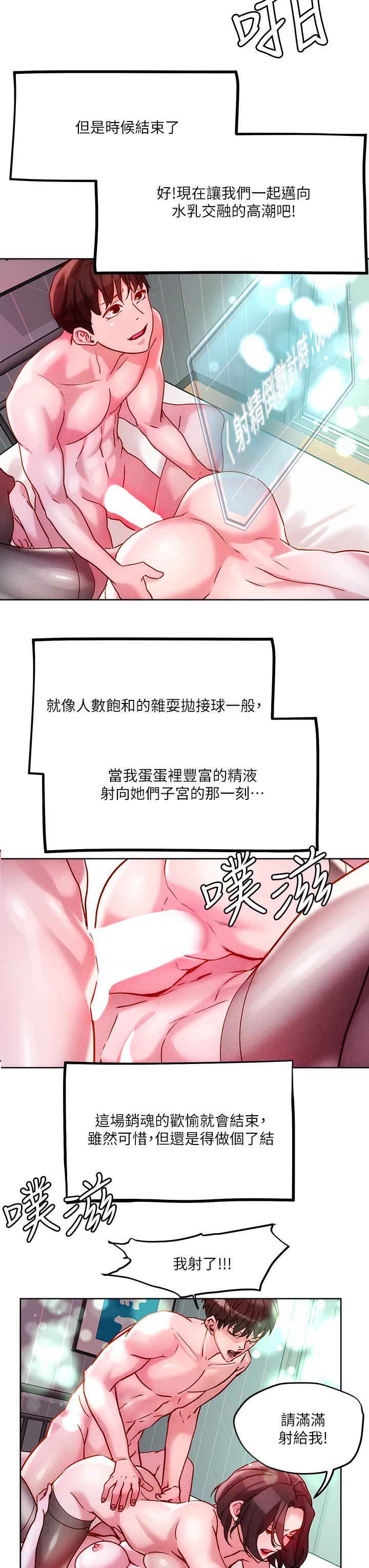 把妹鬼达人第19话-主人，我也想被插