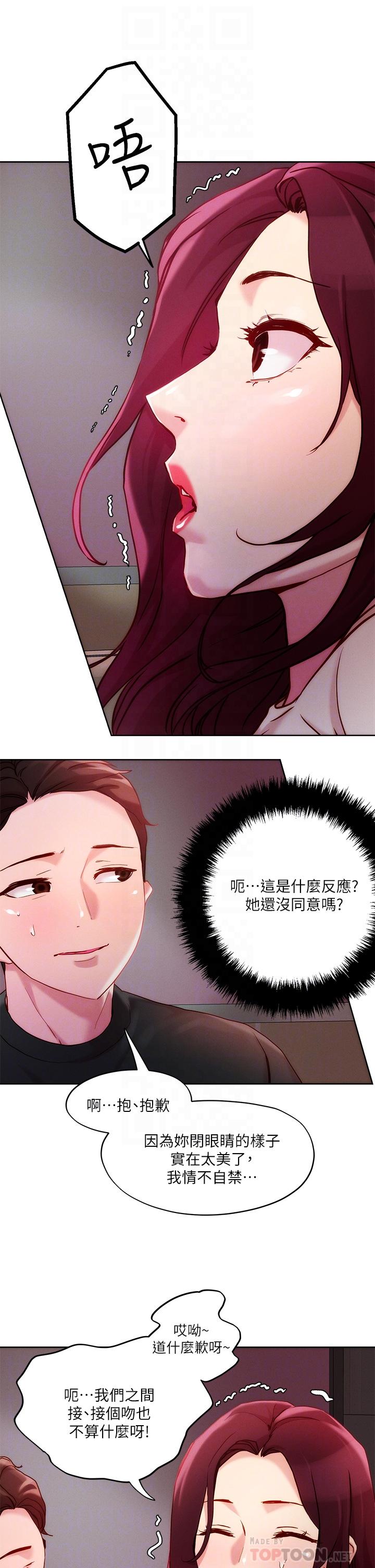 把妹鬼达人第21话-初次开放的秘密花园