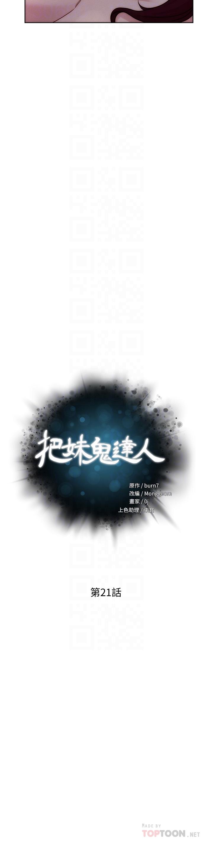 把妹鬼达人第21话-初次开放的秘密花园