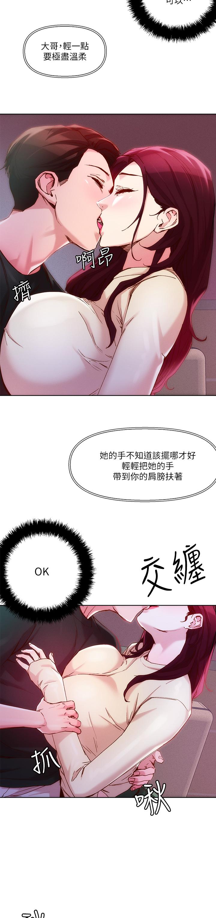 把妹鬼达人第21话-初次开放的秘密花园