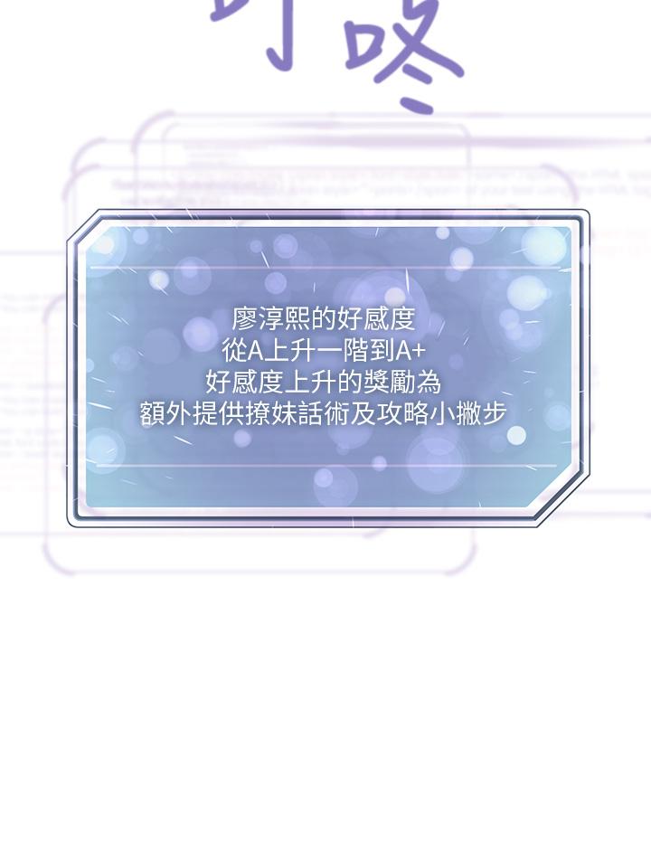 把妹鬼达人第21话-初次开放的秘密花园