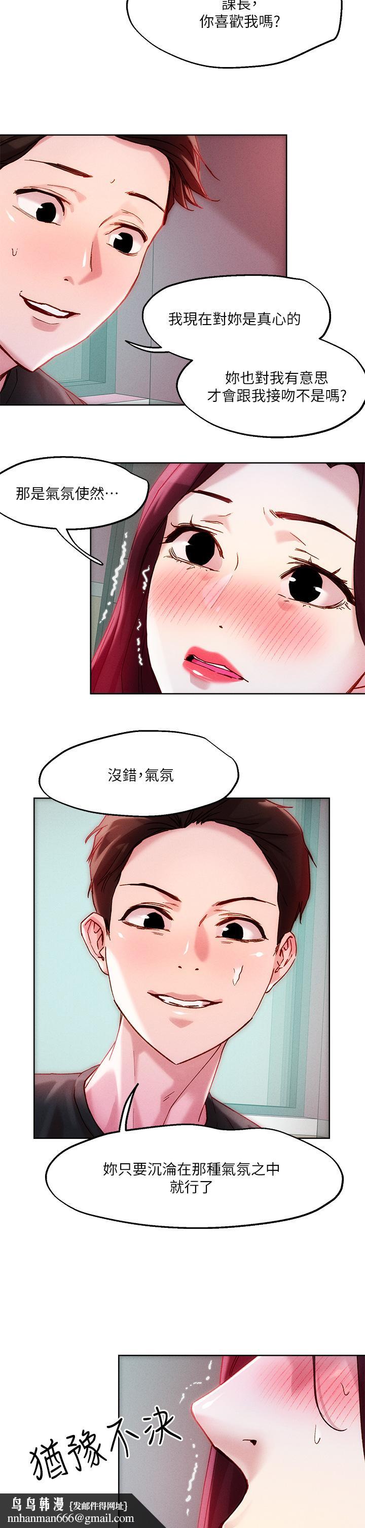 把妹鬼达人第21话-初次开放的秘密花园